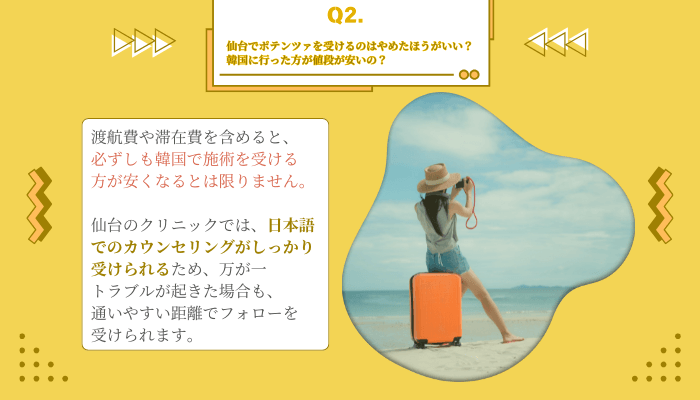 ポテンツァでよくある質問2仙台