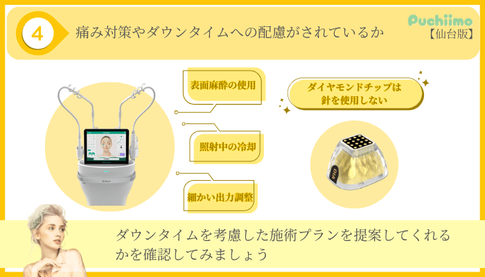 ポテンツァ選び方ポイント4仙台