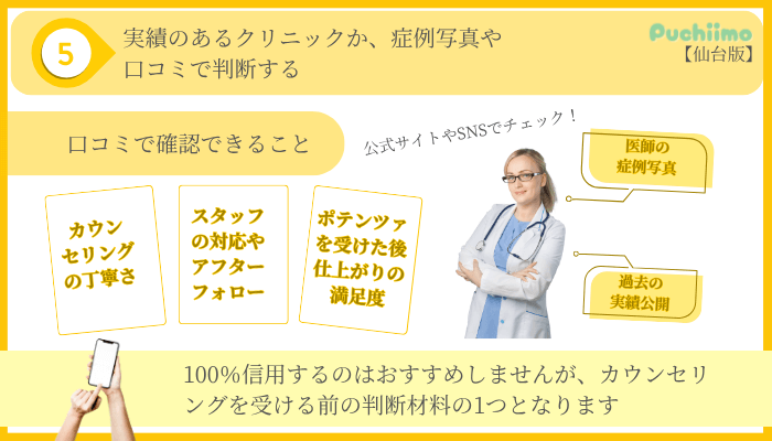ポテンツァ選び方ポイント5仙台