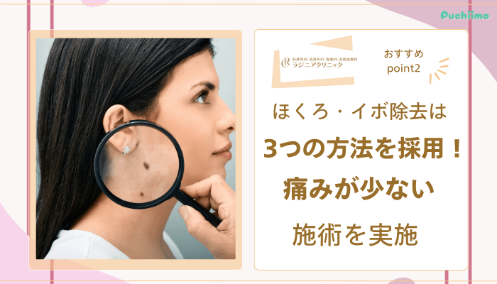 ラジニアクリニックおすすめポイント2