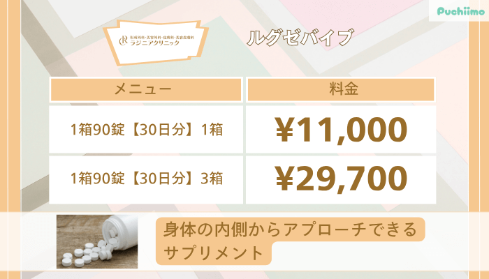 ラジニアクリニックルグゼバイブ