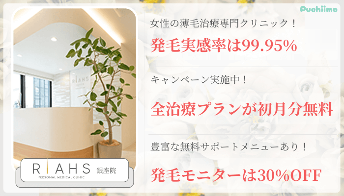リアスクリニックFAGA銀座
