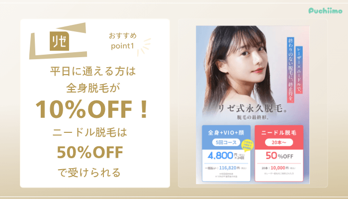 リゼクリニック医療脱毛おすすめポイント1