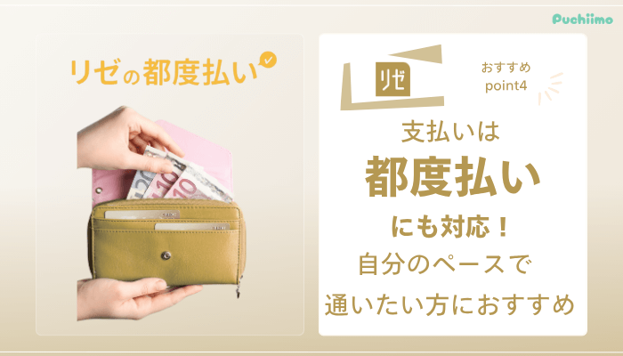 リゼクリニック医療脱毛おすすめポイント4