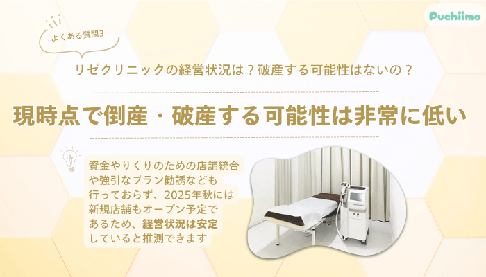 リゼクリニック医療脱毛よくある質問3