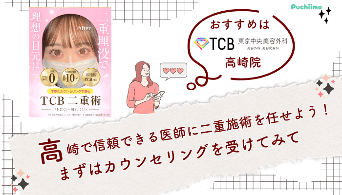 二重整形高崎まとめ