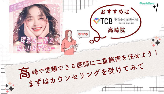 二重整形高崎まとめ