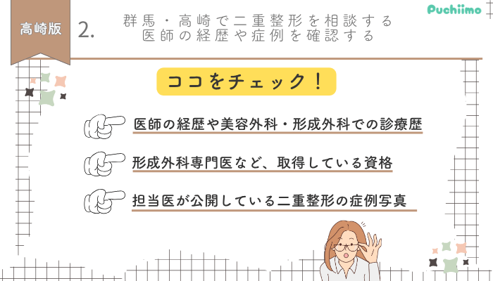 二重整形高崎選び方2