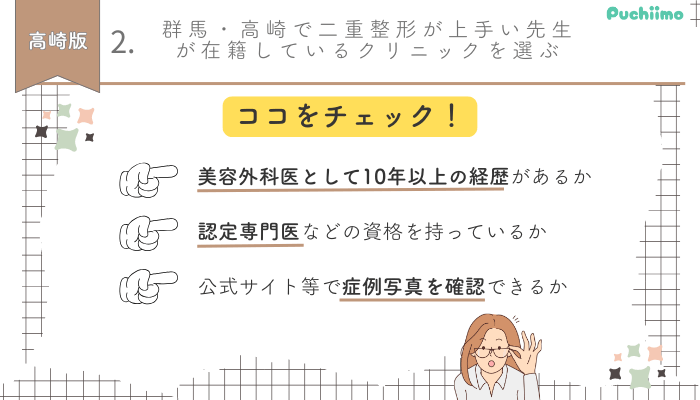 二重整形高崎選び方2
