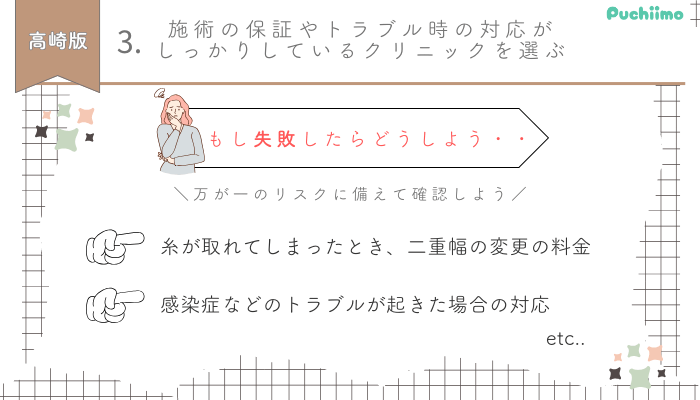 二重整形高崎選び方3