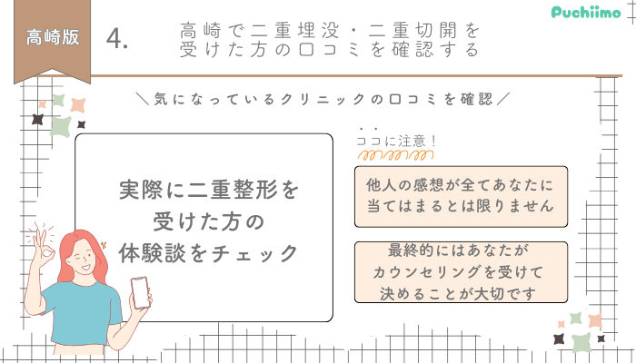 二重整形高崎選び方4