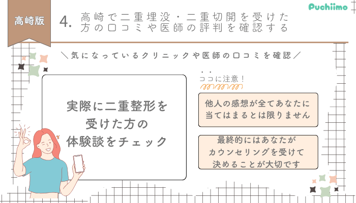 二重整形高崎選び方4