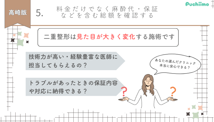 二重整形高崎選び方5