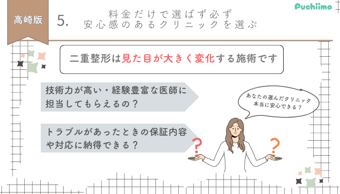 二重整形高崎選び方5