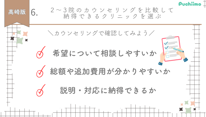 二重整形高崎選び方6