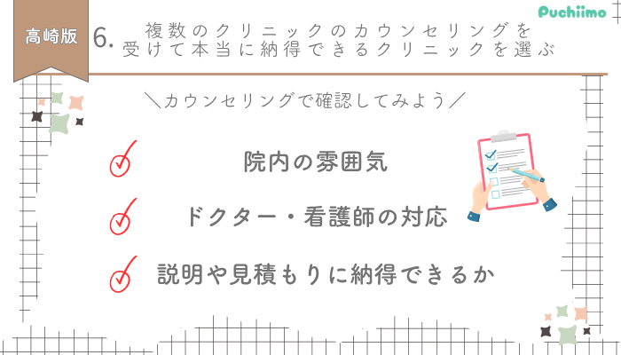 二重整形高崎選び方6