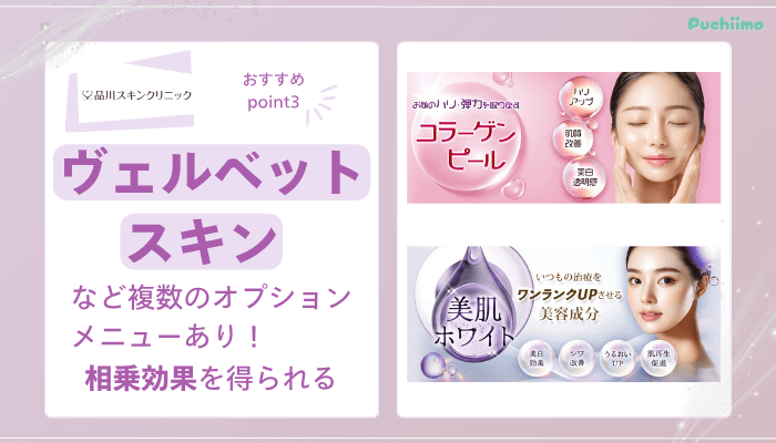 品川スキンクリニックダーマペンおすすめポイント3