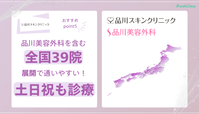 品川スキンクリニックダーマペンおすすめポイント5