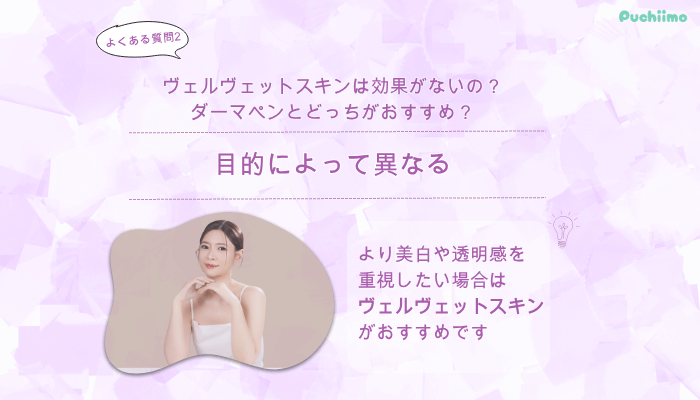 品川スキンクリニックダーマペンよくある質問2