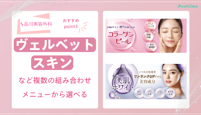 品川美容外科ダーマペンおすすめポイント3