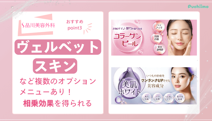 品川美容外科ダーマペンおすすめポイント3