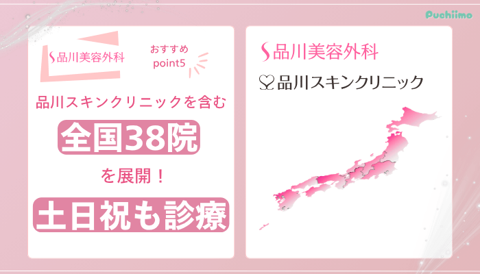 品川美容外科ダーマペンおすすめポイント5