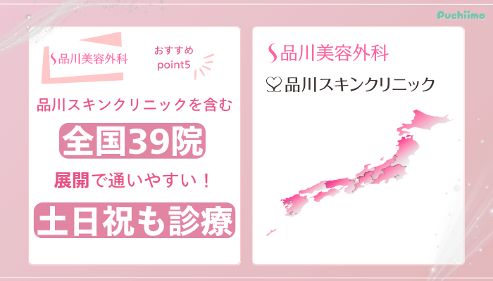 品川美容外科ダーマペンおすすめポイント5