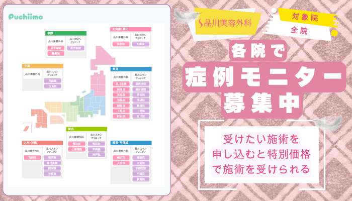 品川美容外科ダーマペン症例モニター募集中