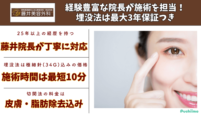 藤井美容外科二重比較