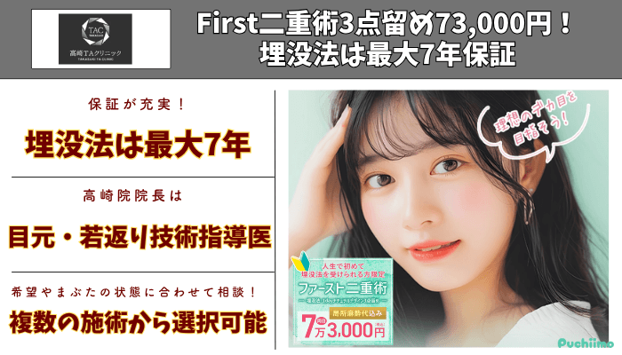 高崎TAクリニック二重比較