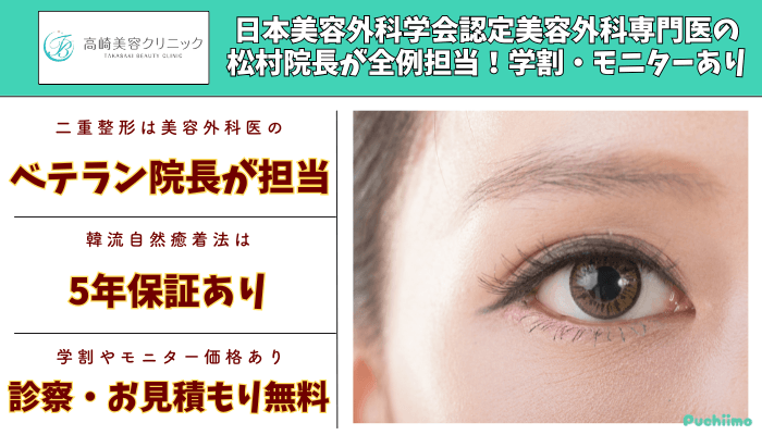 高崎美容クリニック二重比較