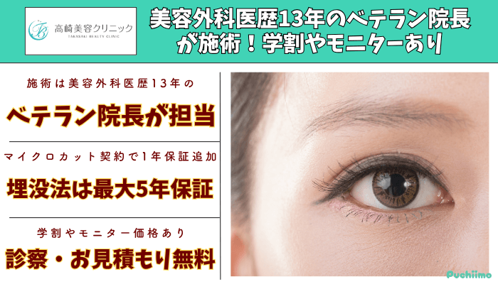 高崎美容クリニック二重比較