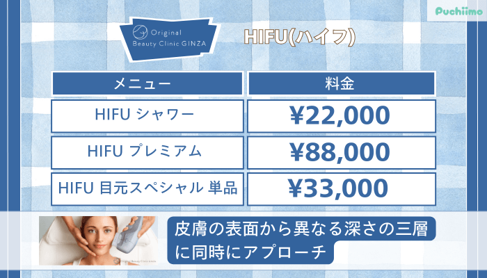 Original-Beauty-Clinic-GINZAHIFUハイフ