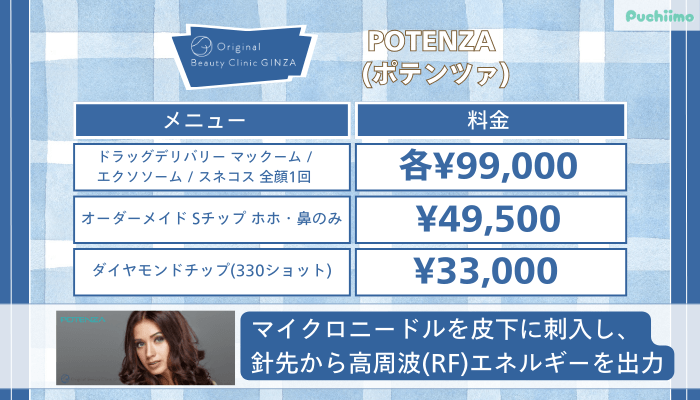 Original-Beauty-Clinic-GINZAPOTENZAポテンツァ