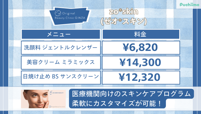 Original-Beauty-Clinic-GINZAzo®︎skinゼオ®︎スキン