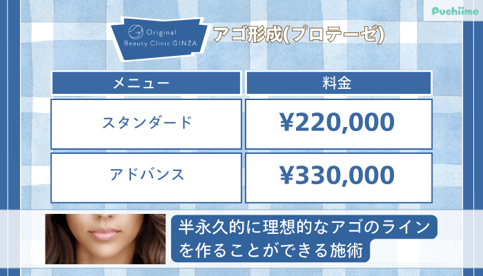 Original-Beauty-Clinic-GINZAアゴ形成プロテーゼ