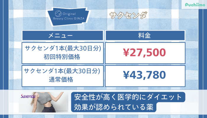 Original-Beauty-Clinic-GINZAサクセンダ