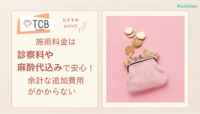 TCB佐賀ピコレーザーおすすめポイント5