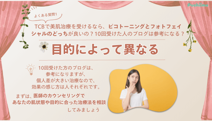 TCB佐賀ピコレーザーよくある質問1