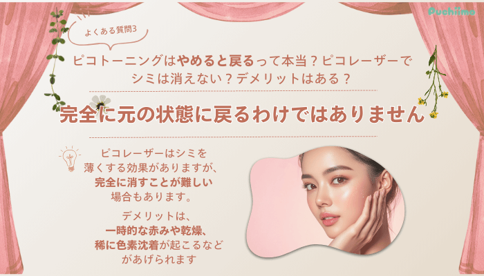 TCB佐賀ピコレーザーよくある質問3