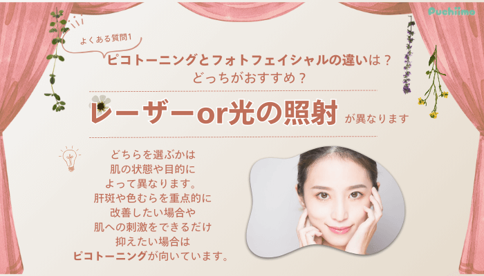 TCB大分ピコレーザーよくある質問1