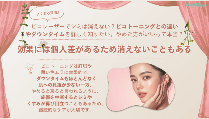 TCB大分ピコレーザーよくある質問3