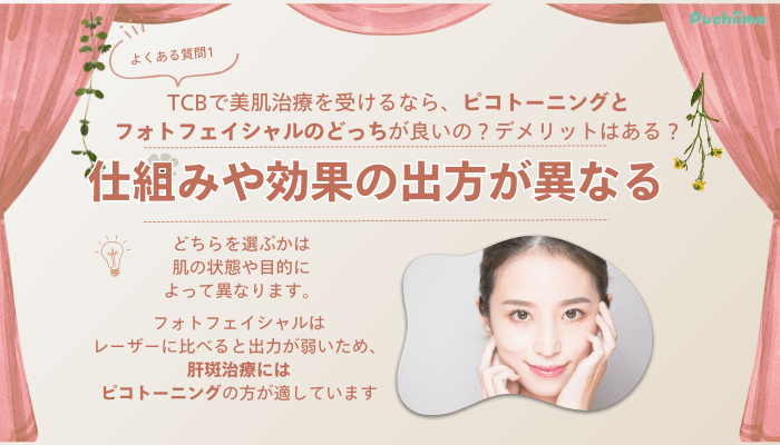TCB宮崎ピコレーザーよくある質問1