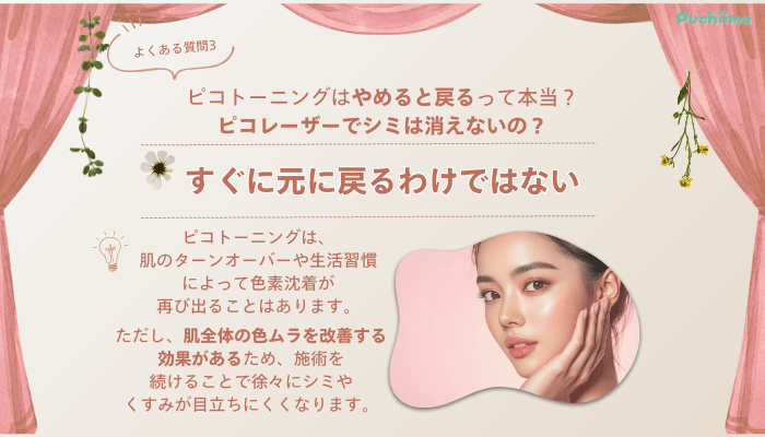TCB宮崎ピコレーザーよくある質問3