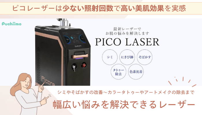 TCB新宿三丁目院のピコレーザー治療と期待できる効果