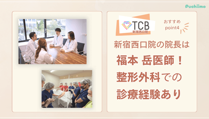TCB新宿西口ピコレーザーおすすめポイント4
