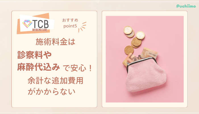 TCB新宿西口ピコレーザー魅力5