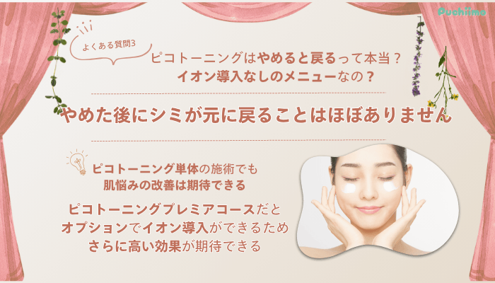 TCB新宿西口ピコレーザーよくある質問3