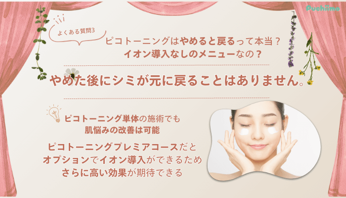 TCB新宿西口ピコレーザーよくある質問3