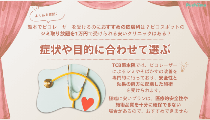 TCB熊本ピコレーザーよくある質問2